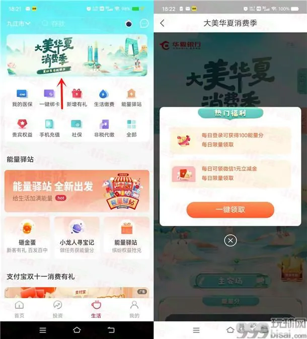 华夏银行每天领1元微信立减金秒到账 理论上可领92元