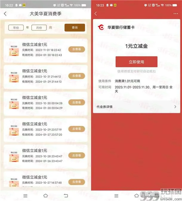 华夏银行每天领1元微信立减金秒到账 理论上可领92元