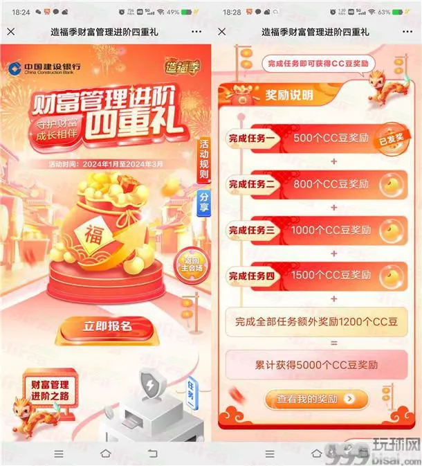 建行财富管理进阶四重礼领500-5000个CC豆 价值5-50元