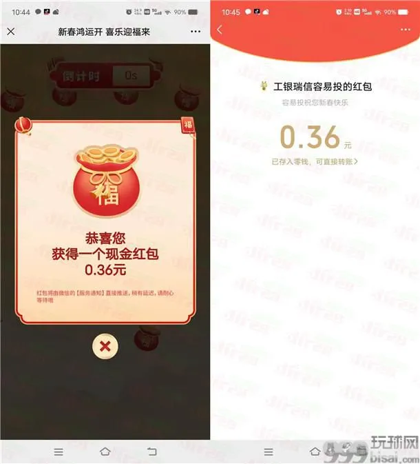工银瑞信新春鸿运开接福袋抽6万个微信红包 亲测中0.39元