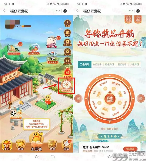中国银行福仔云游记每天抽1-288元微信立减金 亲测中3元