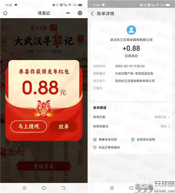 大武汉寻龙小游戏抽1.5万个支付宝现金红包 亲测中0.88元