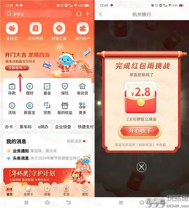 杭州银行喜从天降红包雨抽1-16.8元微信立减金 亲测中2.8元