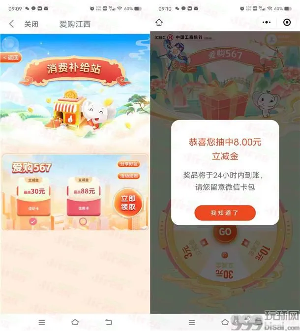 江西工行权益新一期必中3-30元微信立减金 亲测中8元秒到账