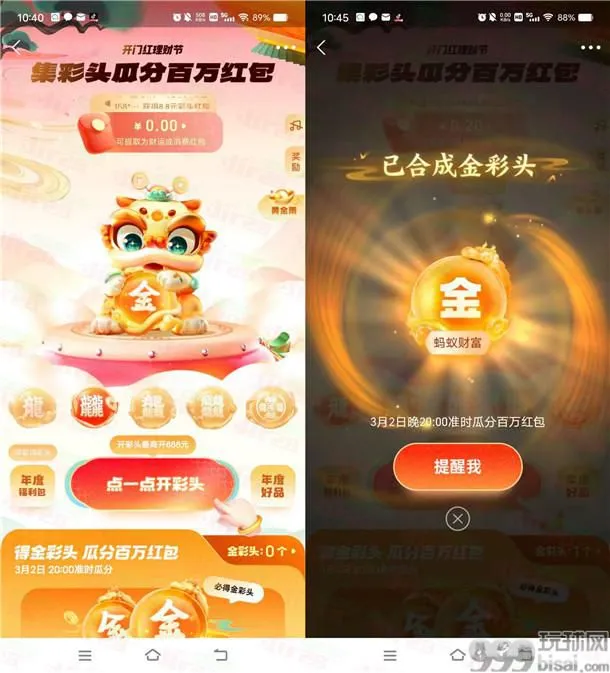 支付宝开门红集彩头瓜分100万消费红包、财运金 3月2日瓜分