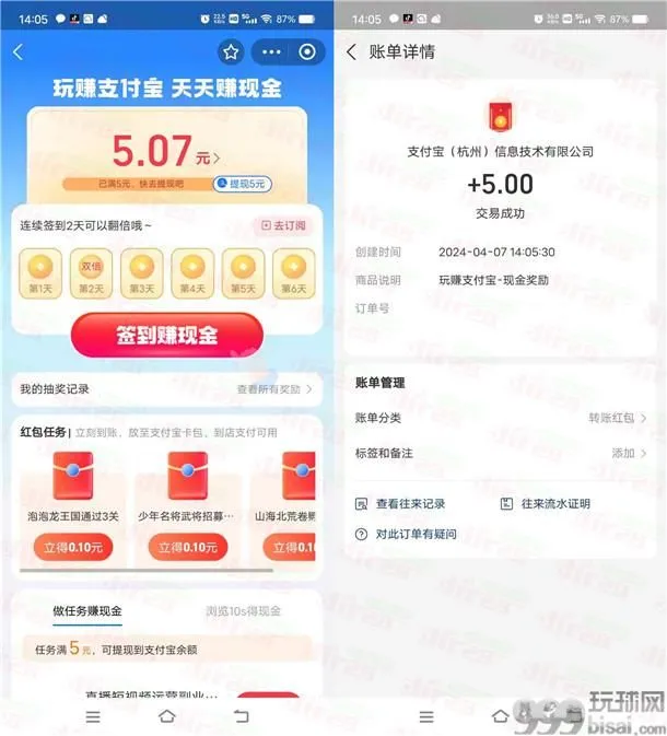 玩赚支付宝简单任务领取5元支付宝现金 亲测秒到余额