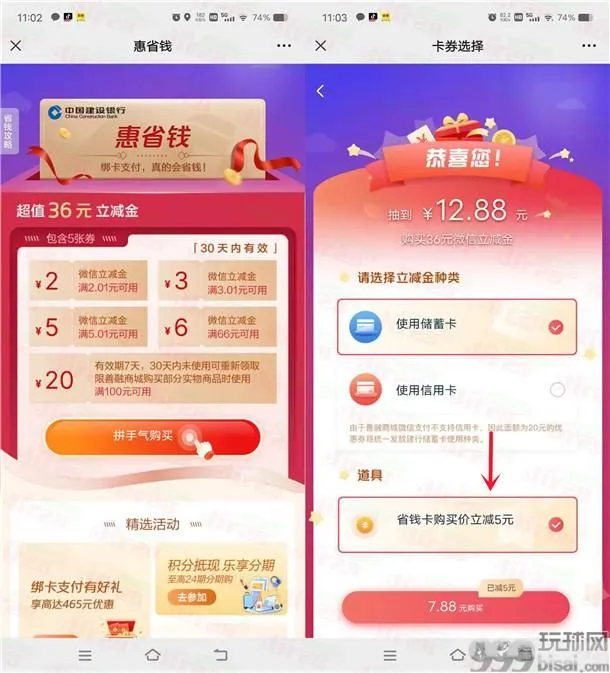 建设银行支付7.88元领16元微信立减金+20元善融商城券秒到账