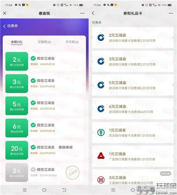 建设银行支付7.88元领16元微信立减金+20元善融商城券秒到账