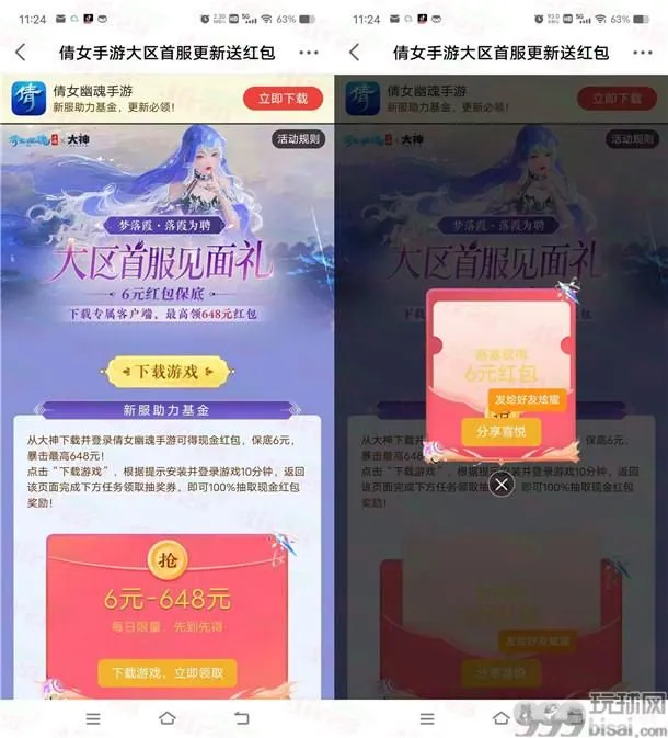网易大神下载倩女幽魂领6-648元现金红包 可提现支付宝
