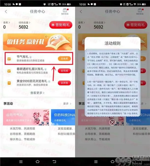 工银兴农通谷雨节气有礼抽2-5元微信立减金 亲测中2元秒到