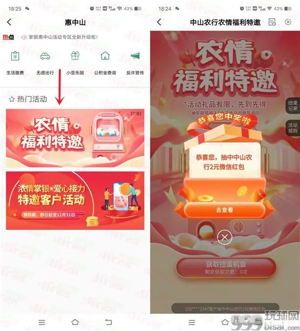 农业银行农情福利活动必中4元微信红包秒推 限部分用户