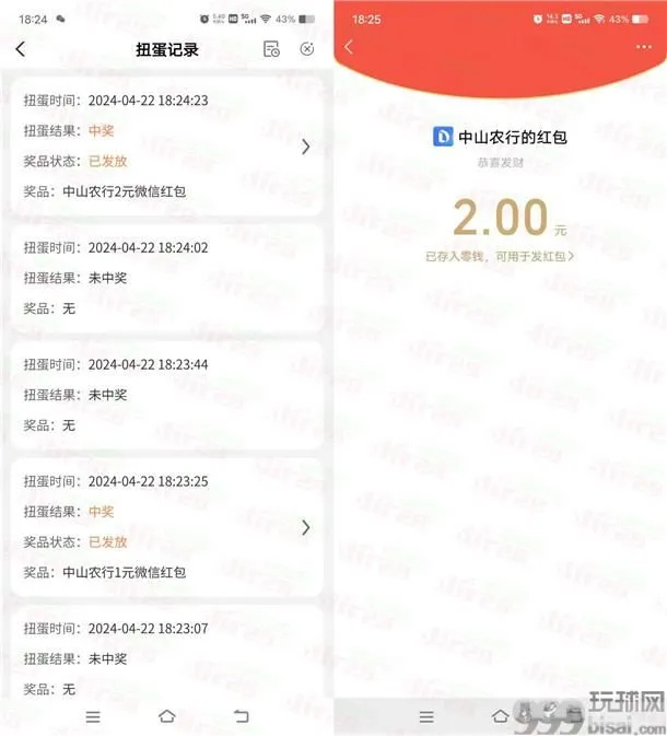 农业银行农情福利活动必中4元微信红包秒推 限部分用户