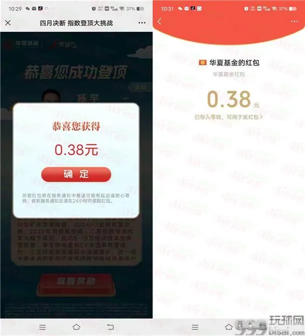 <span style="color: #ff7b33;"><strong>活动介绍：</strong></span>  <span style="text-indent: 2em;">参加华夏基金举办的定投团聚日小游戏抽红包活动，通过打开微信进去活动里，在小游戏中点击跳跃，在规定时间内登顶则挑战成功，首次挑战成功有机会中到一个随机金额的微信红包，小编测试中到0.38元红包，非必中。</span>  <strong><span style="color: #ff7b33;">活动时间：</span></strong>  2024年4月25日-4月27日  <strong><span style="color: #ff7b33;">活动奖励：</span></strong>  随机微信红包  <strong><span style="color: #ff7b33;"><span style="color: #ff0000;">立即参与：微信扫描下面二维码进去活动里参加</span></span></strong>  小编提示：小游戏通关后再接收手机验证码抽奖，刚中0.38元红包  活动地址：微信打开：<a href="https://sourl.cn/jZGAWu" target="_blank" rel="noopener">https://sourl.cn/jZGAWu</a>   