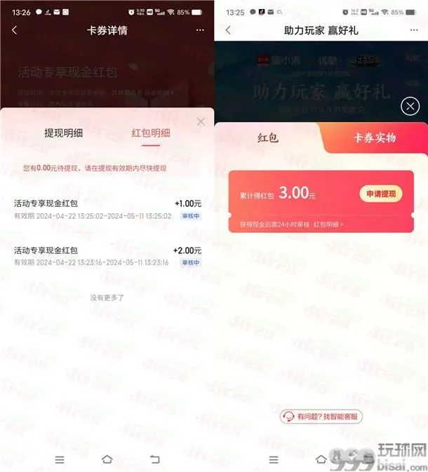 度小满金融新老用户简单领3元现金红包 可提现银行卡