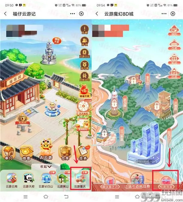 中国银行云游重庆惊喜盲盒抽1-88元微信立减金 亲测中1元