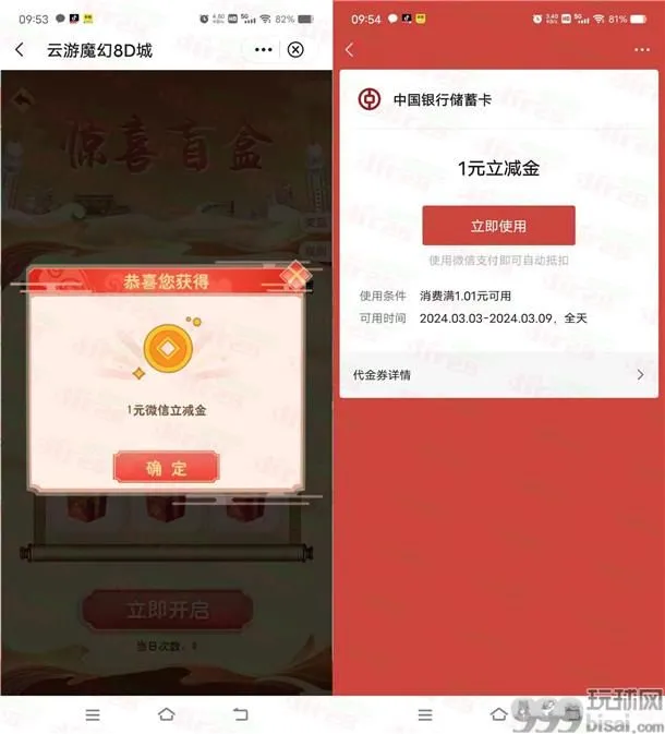 中国银行云游重庆惊喜盲盒抽1-88元微信立减金 亲测中1元