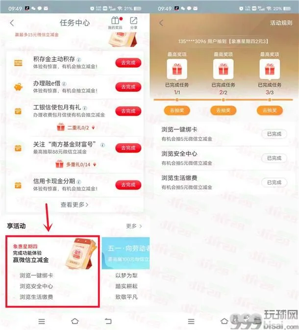 工商银行象惠星期四简单浏览抽2-5元微信立减金 亲测中5元