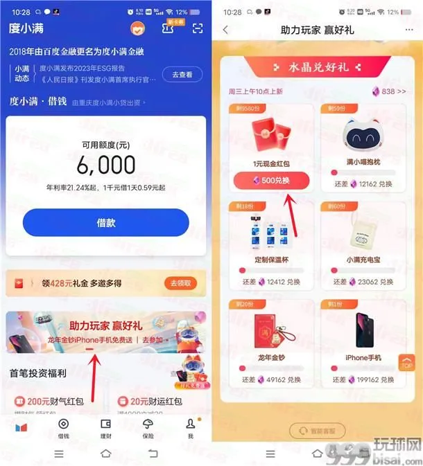 度小满金融新老用户简单领取1-3元现金红包 可参加多次