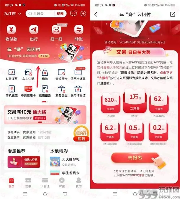 云闪付交易日日抽大奖抽最高1万元立减券红包 亲测中6.2元