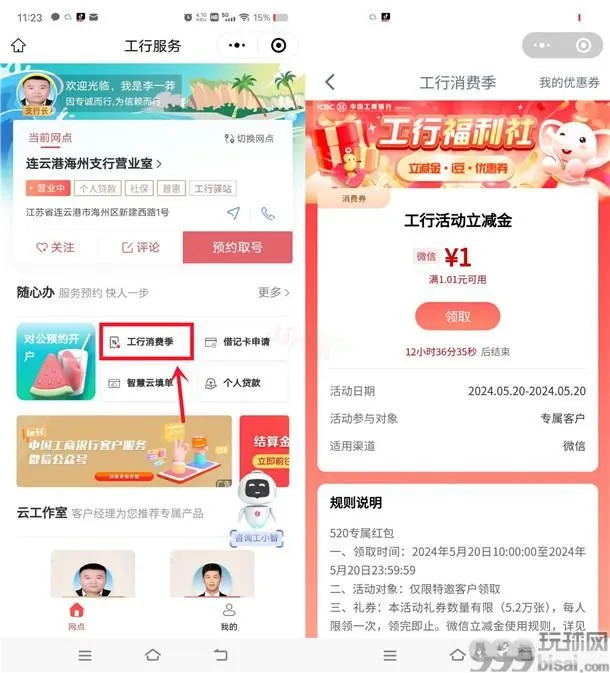 工行微信福利社活动领取1元微信立减金秒到 限量5.1万份
