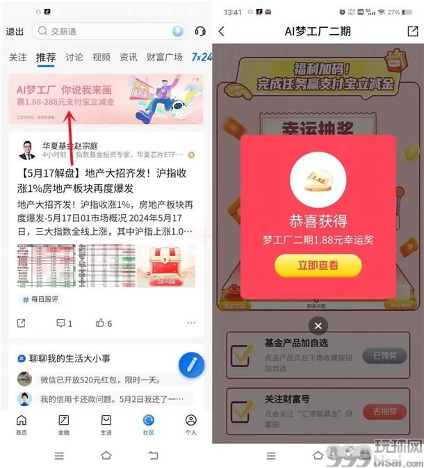 交通银行AI梦工厂抽1.88-288元支付宝红包 亲测中1.88元