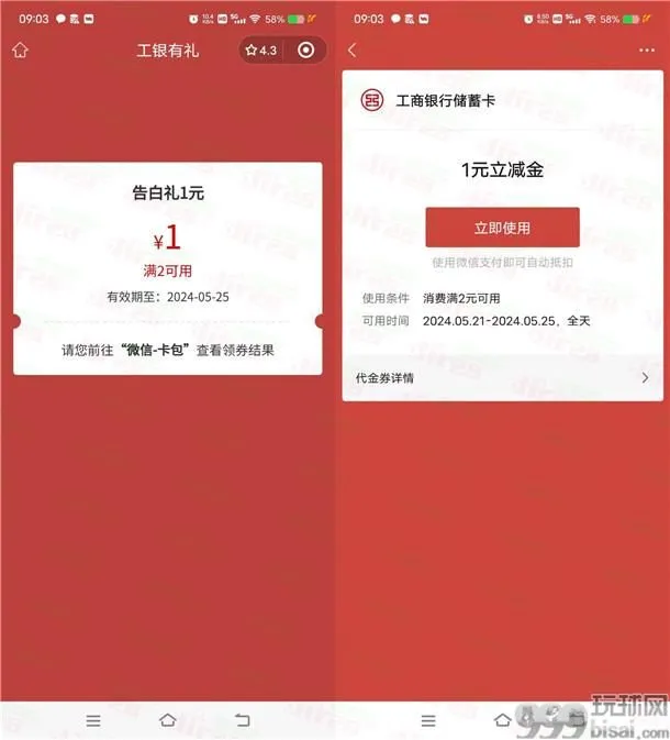 工商银行告白礼简单浏览抽1-100元微信立减金 亲测中1元