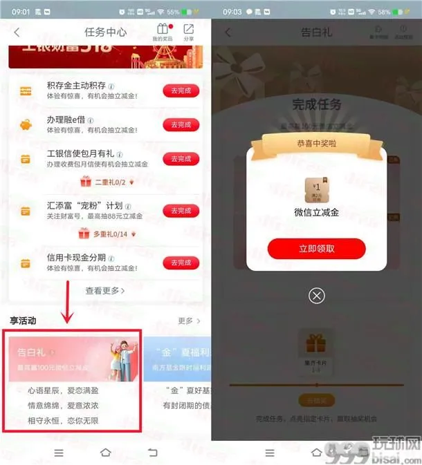 工商银行告白礼简单浏览抽1-100元微信立减金 亲测中1元