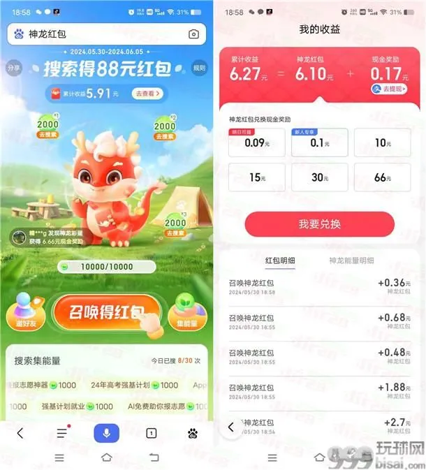 百度神龙红包搜索得最高88元现金红包 满10元提现银行卡