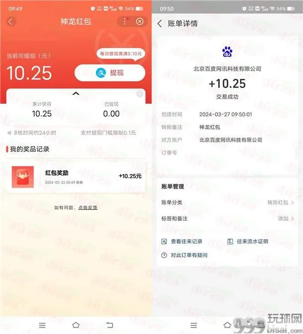 百度神龙红包搜索得最高88元现金红包 满10元提现银行卡