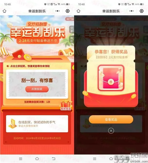 交通银行小程序幸运刮刮乐必中2-28元支付贴金券 亲测中2元