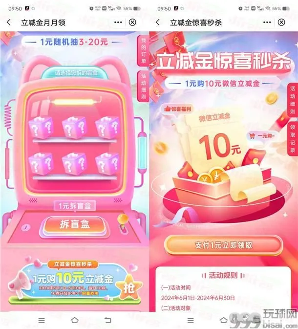 中国银行1元购买10元微信立减金、或1元购买3-20元微信立减金