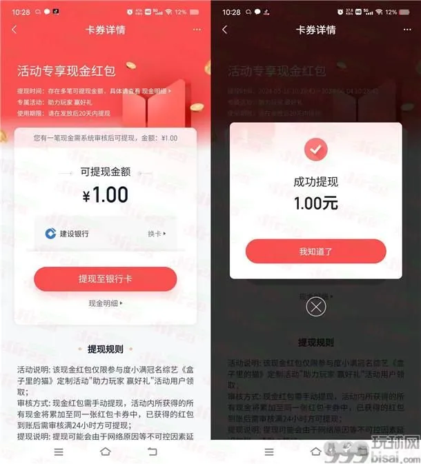度小满金融新老用户简单领取1-3元现金红包 可参加多次