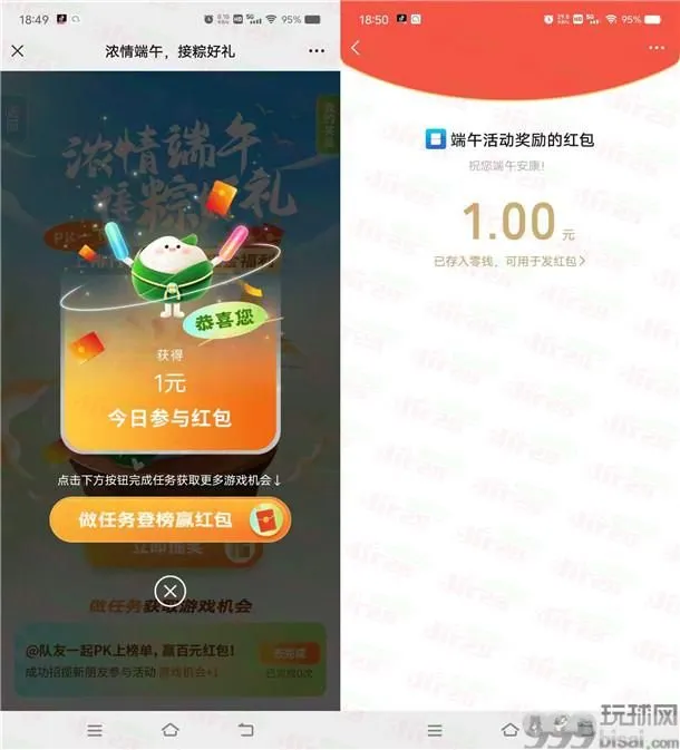 西安银行浓情端午接粽子小游戏抽3.5万个微信红包 亲测中1元