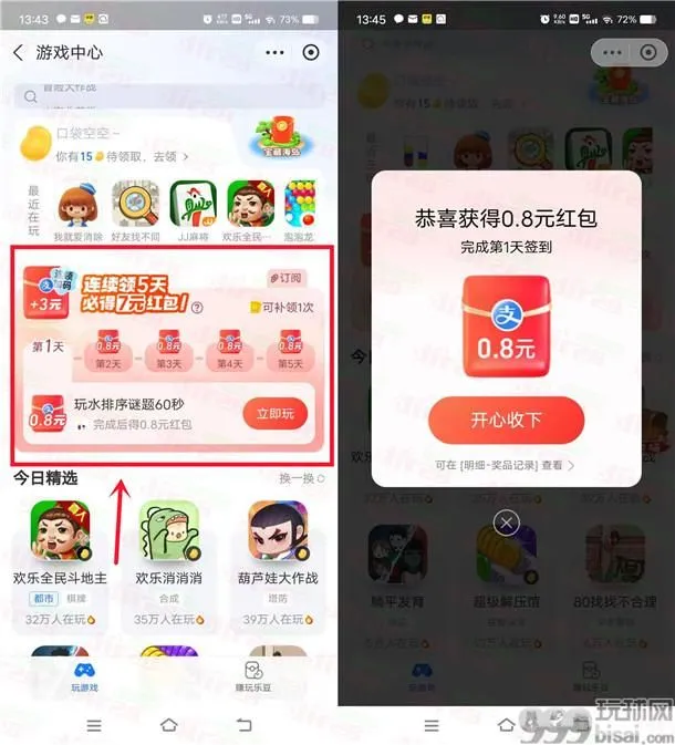 支付宝游戏中心签到5天领7元支付宝红包 亲测秒到卡包
