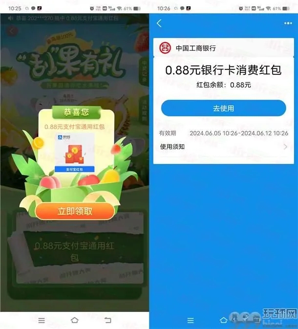 工行百果园每周三抽0.5-0.8元支付宝红包、5-100元百果园代金券