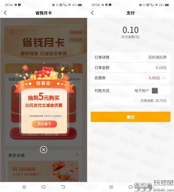 农行省钱月卡活动4-5元购买10元支付立减金 可无损变现