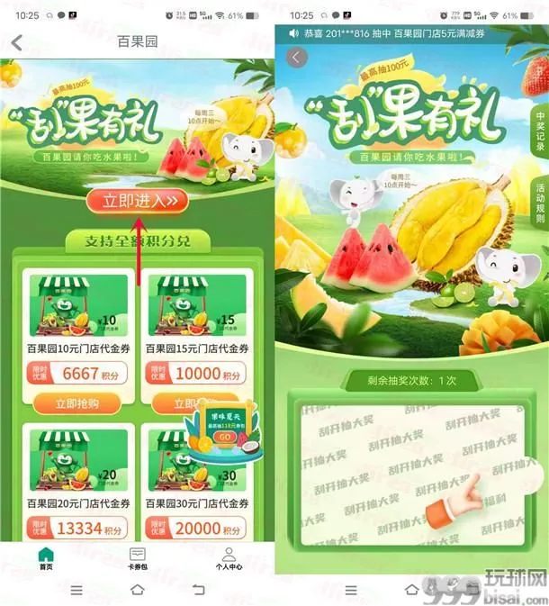 工行百果园每周三抽0.5-0.8元支付宝红包、5-100元百果园代金券