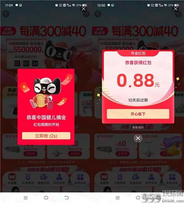 淘宝中国健儿夺金红包雨抽随机无门槛红包 亲测中0.88元