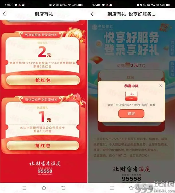 中信银行悦享好服务直接领2元支付宝红包秒到 数量限量