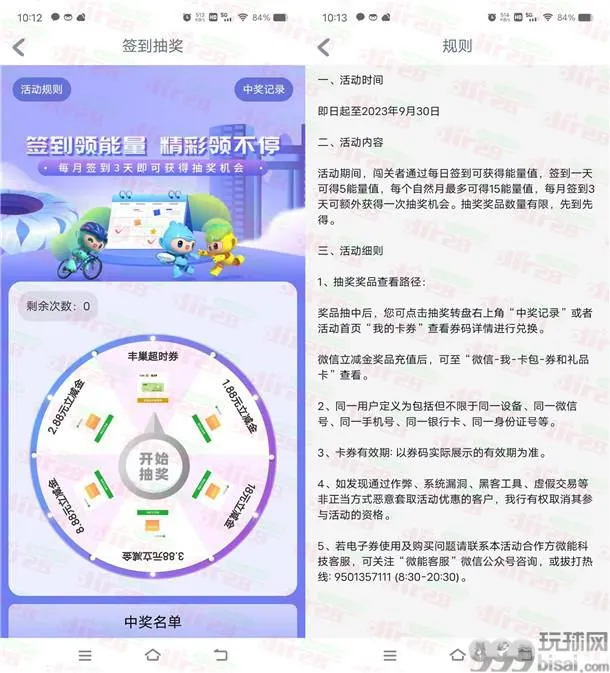 工行工银亚运签到3天抽1.88-18元微信立减金 每月可抽1次
