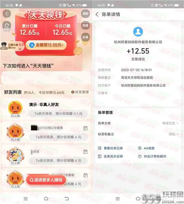 淘宝天天赚现金领最高2000元支付宝现金！上一期赚了1000+