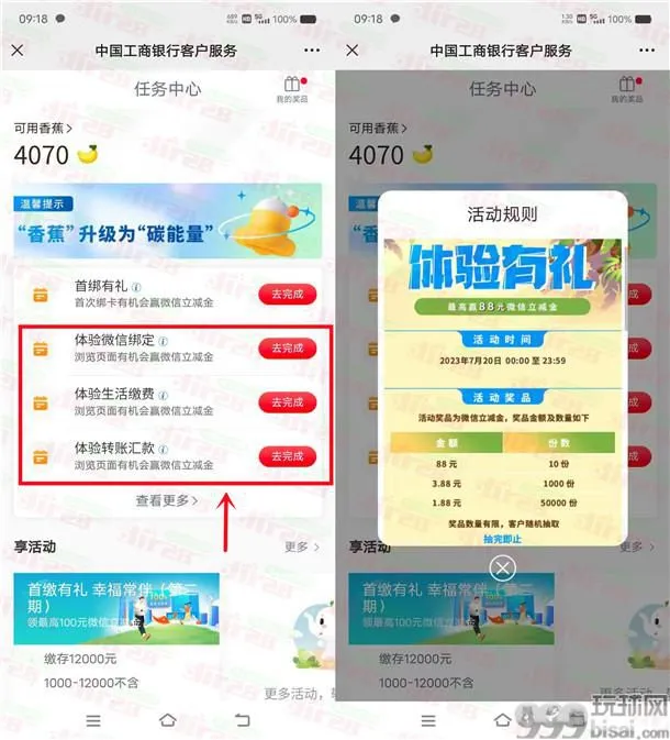工行微信浏览活动抽1.88-88元微信立减金 亲测中1.88元