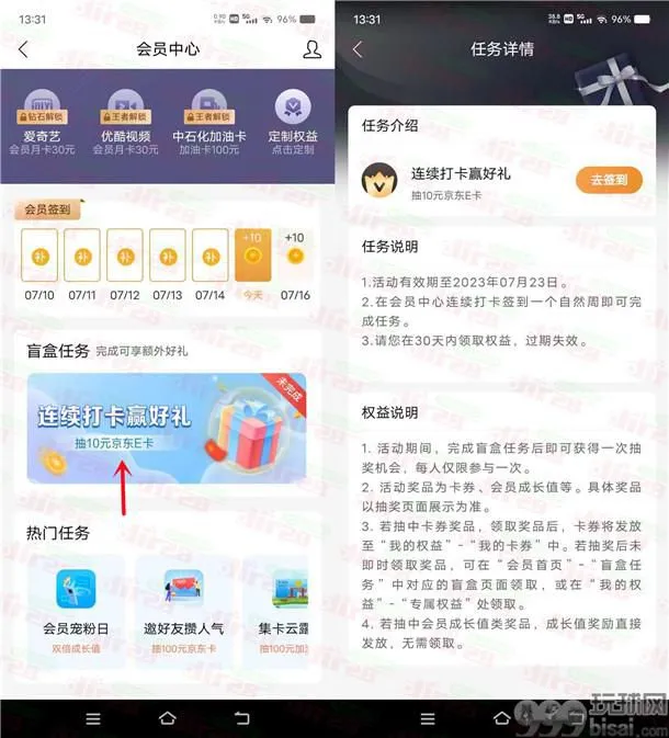 建设银行APP连续打卡赢好礼抽10元京东卡！需签到7天