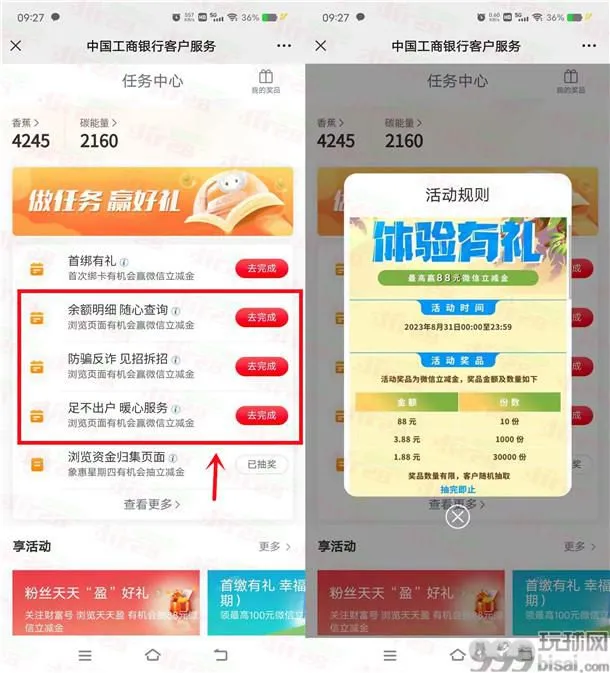 工行微信浏览活动抽1.88-88元微信立减金 亲测中1.88元