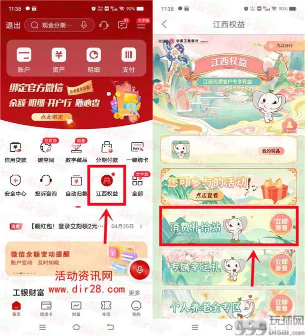 江西工行权益简单抽1-30元微信立减金 亲测中3元秒到账