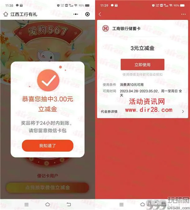 江西工行权益简单抽1-30元微信立减金 亲测中3元秒到账