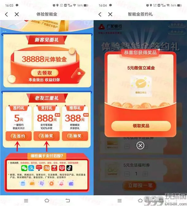 广发银行智能金活动必中1.08-8元微信立减金 亲测中8.24元