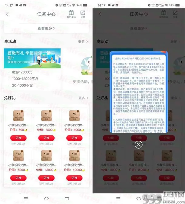 中国工商银行香蕉兑换1-100元微信立减金 亲测兑换秒到账