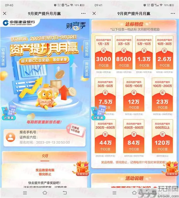 建行资产提升月月赢领3000个CC豆 达标后次月11号可领