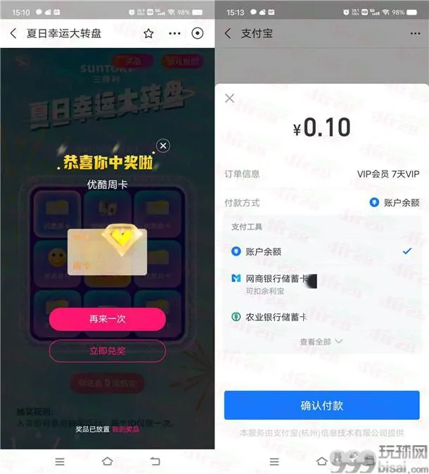 支付宝三得利乐享会抽7-30天优酷VIP会员！亲测中7天会员秒到